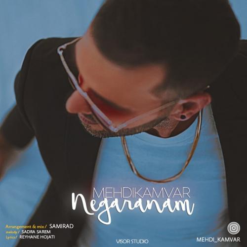 دانلود آهنگ نگرانم دانلود آهنگ نگرانم